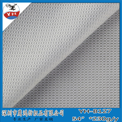 【進口編織機編織 服裝輔料 鞋材網布 YH-B127】價格,廠家,圖片,針織面料,深圳市鷹鴻紡織品-