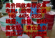 找廣東勝天庫存回收貿(mào)易的供應回收庫存織帶包邊帶PP織帶尼龍織帶18944755358價格、圖片、詳情,上一比多_一比多產(chǎn)品庫