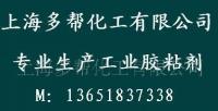 供應鞋材貼合膠水,布料貼合膠水,多邦牌貼合膠水,環(huán)保_精細化學品_世界工廠網(wǎng)中國產(chǎn)品信息庫