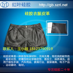 紅葉皮革亮光四面彈力皮革皮褲面料硅膠皮革