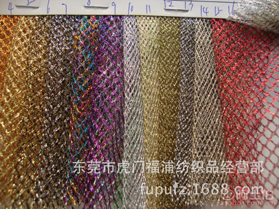【F154閃光噴金絲網(wǎng)布菱形網(wǎng)燙金網(wǎng)布雙面金蔥網(wǎng)布鞋材裝飾面料F154#】東莞市虎門福浦紡織品經(jīng)營(yíng)部 - 產(chǎn)品庫(kù)