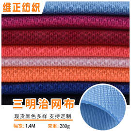 三明治箱包料網(wǎng)眼布及其在鞋材面料中的應用